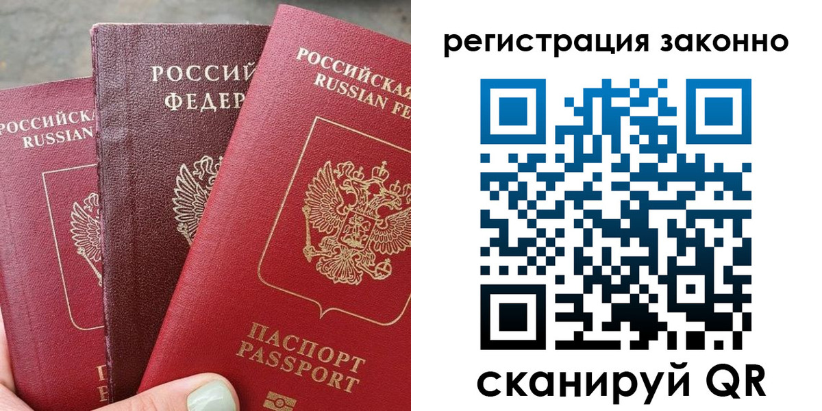 прописка 2025 в Иркутске