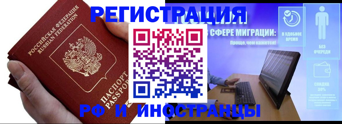 временная регистрация в квартире в Иркутске