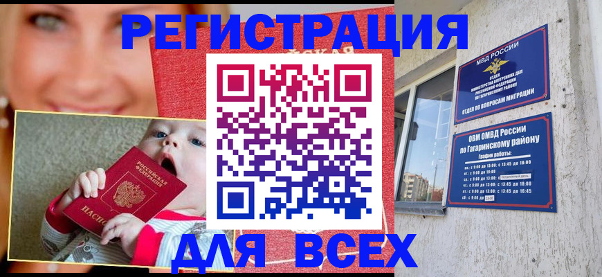 прописка поиск в Иркутске