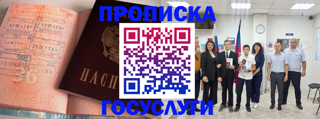 временная регистрация купить в Иркутске