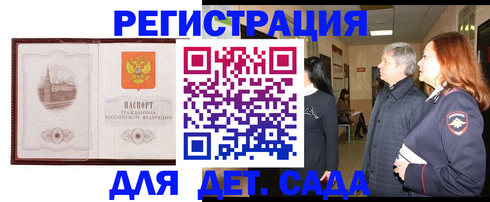 временная прописка в Иркутске