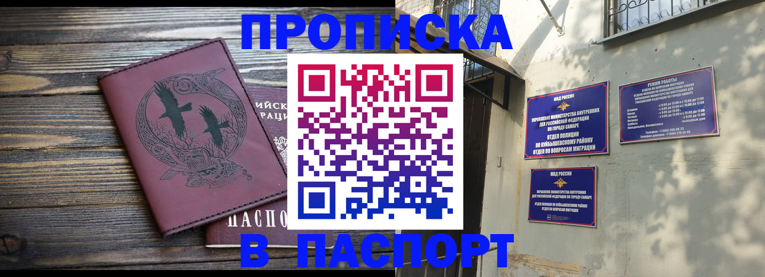 временная регистрация для школы в Иркутске